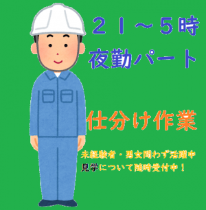 宅配仕分け作業(倉庫内作業)
