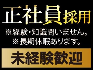 正社員で安定収入 寮費無料 機械操作スタッフ cngy115