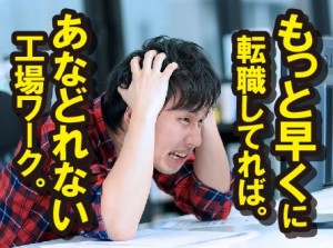 部品組立! 高月収36万以上可の仕事など! osk101a