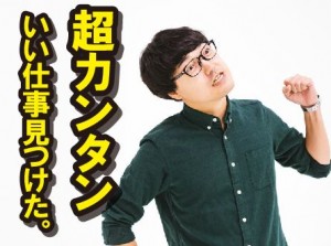 大阪のお仕事紹介! 簡単製造 osk106-2a