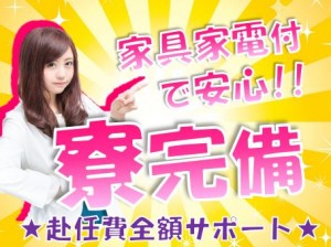 軽作業 未経験OK 寮付き! frk131i