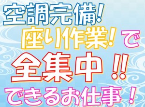 日勤のみ!残業ほぼなし!温度センサの組立など hac154