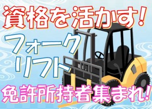 フォークのお仕事 寮完備!部品の運搬・供給 kok119