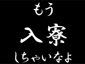 1R寮付き!シート部品の組付けなど!土日休み! yki130