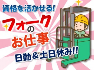 部品運搬 フォークリフト 月24万以上可 hrs116