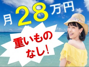 月収28万円以上OK!軽作業 部品の製造 nkt107-1