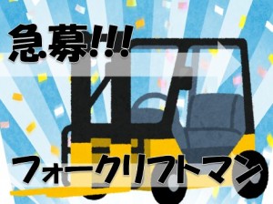 フォーク免許必須!ペットボトルの仕分け・運搬 oki126a-1