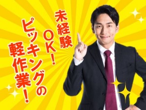 ピッキング・検査!日勤!自動車通勤OK!駐車場あり trm106