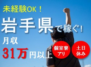 岩手で部品組立! 豪華特典付き!月31万 寮費無料kkm107d