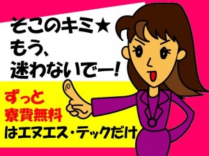 寮費無料! 経験不要でガッツリ稼げる!組立・検査! frk105