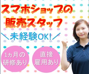 ショップスタッフ 正社員登用あり nkt132