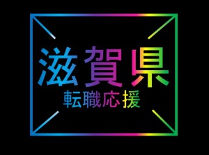 寮完備! 滋賀県の製造staff sig107e