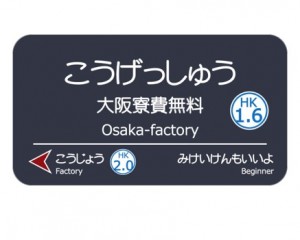 組立・検査スタッフ 大阪府で寮費無料 osk101c