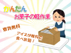綺麗な職場で働こう!食品製造スタッフ sig102c