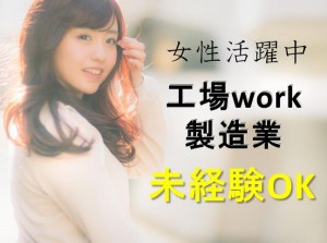 かんたん・もくもく軽作業!食品加工・梱包!日勤のみ akt132