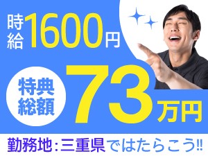3月から稼げる!月35万円以上!組立等 ngy109