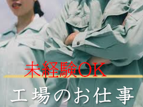 自動車樹脂内装部品加工・外観検査 nkt116-1