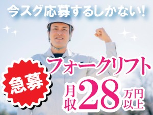 急募!栃木市でフォークリフト寮あり oym121a