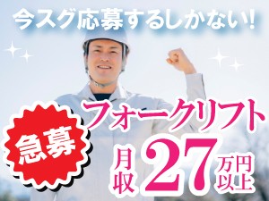 駅から1分 横浜でフォークリフトのお仕事です 日勤 trm150