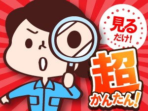 月25万以上可!カンタン組立・検査 frk131