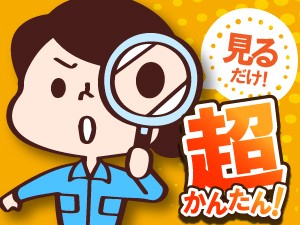 寮完備 未経験OK 部品の検査スタッフ!frk131h