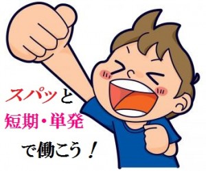 短期で稼ぎたい方集まれ!座りながら小型部品をコツコツ組立