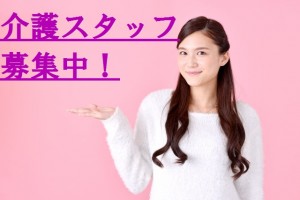 勤務時間や勤務日数の相談OKシニア活躍中の介護パート