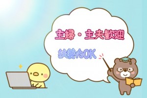 日祝休み/保育士/児童発達支援施設で子供と遊ぼう