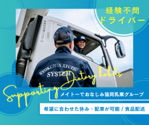 //配送ドライバー//近隣エリア