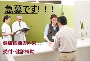 健診センターで電話予約受付対応・データ入力のお仕事です
