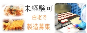 【未経験可】食品の検品・盛り付け・パック詰め!