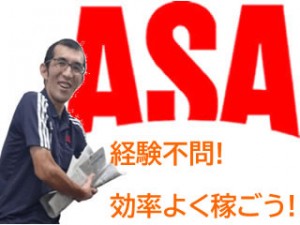 朝刊配達スタッフ 夜型の人必見 AM1:30~4:30