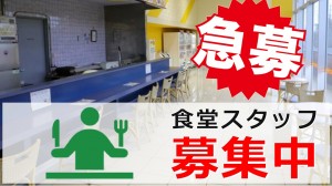 パチンコ店の食堂スタッフ 週3日~OK