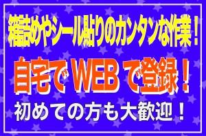 【来社なし!】箱詰め・シール貼り・出荷準備作業★