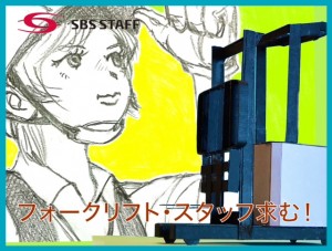 フォーク募集/格納・ピッキング作業/北本市/ネット登録5分