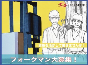 フォーク作業/長期・週5日/雑貨の入出庫作業など・金沢区