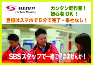 ZOZO軽作業/日払い/登録はスマホ5分・来社なし/習志野市
