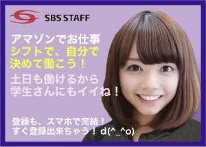 アマゾン久喜倉庫でのカンタン軽作業/長期夜勤募集再開!