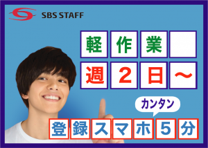 8月再募集開始!★アマゾン鶴見軽作業/登録はスマホ5分
