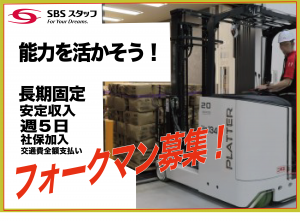 フォークのお仕事/輸入家具などの入出庫作業 横浜市鶴見区大黒