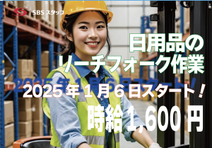 日用品のフォーク作業/川崎・東扇島
