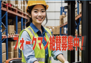 フォーク作業・ネジやボルトなどのピッキング作業/川崎・東扇島
