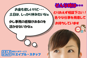 短期の事務