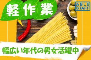 袋詰めされた商品の検品作業 土日祝休 週2~3 日未経験者歓迎