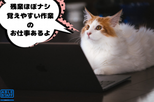 高津区 一般事務業務