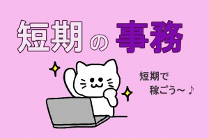 渋谷/事務のお仕事