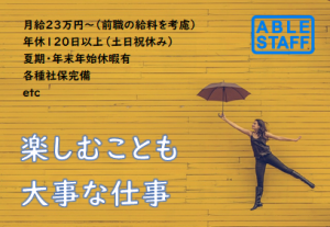 企業と派遣スタッフのマッチングを支援する営業~年間休日120日~