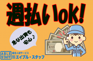 ピッキングなど倉庫のお仕事~お仕事タイムは深夜帯だから高時給!