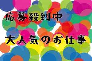 WワークOK/日勤のみ!/アマゾン倉庫での軽作業♪