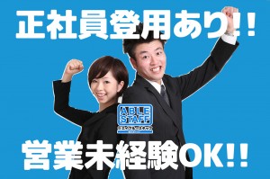 ≪紹介予定派遣/未経験OK≫新築・注文住宅・リフォームの営業